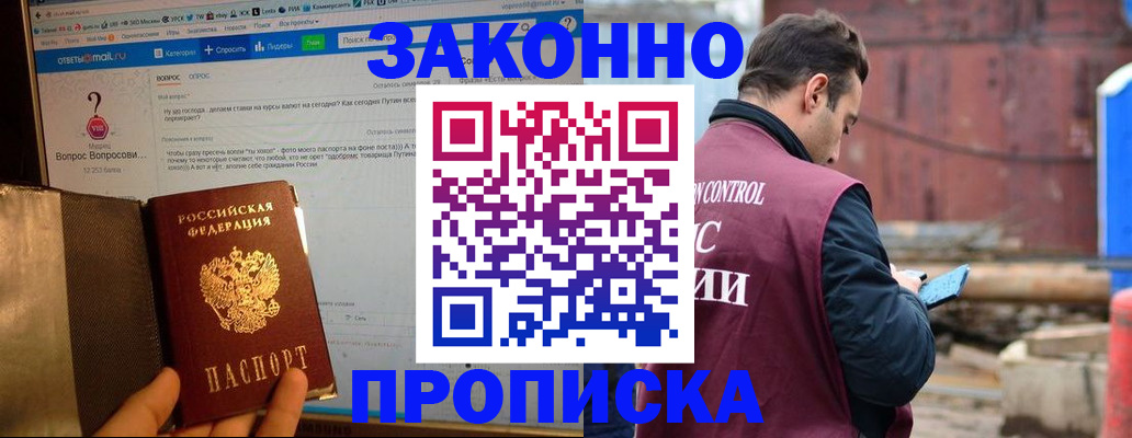 временная регистрация в квартире в Бежецке