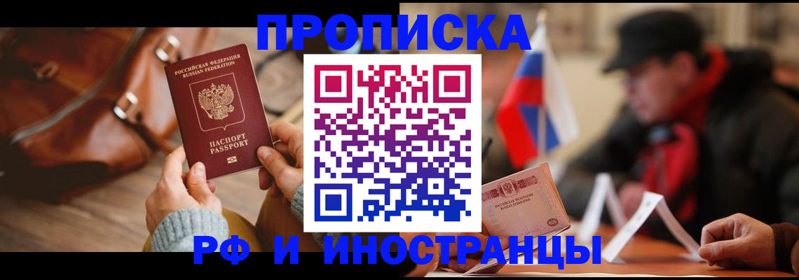 прописка для работы в Бежецке